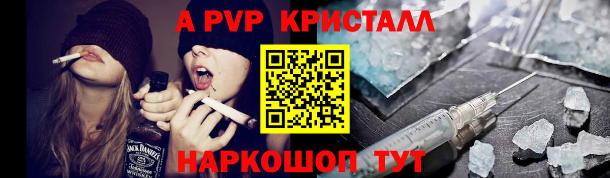 A-PVP VHQ Балтийск