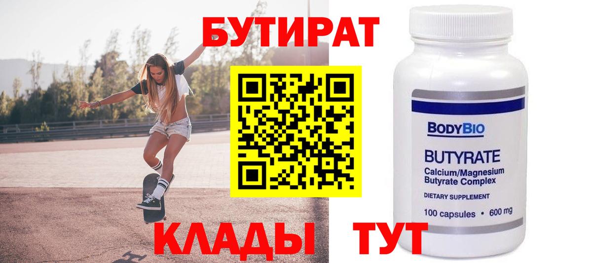 БУТИРАТ BDO  Вход с VPN  БУТИРАТ  Балтийск 