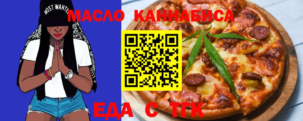 Еда ТГК марихуана  Вход с VPN  Балтийск 