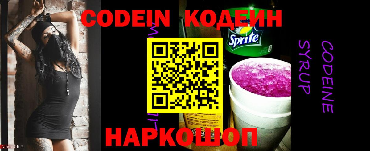 Codein Purple Drank Балтийск