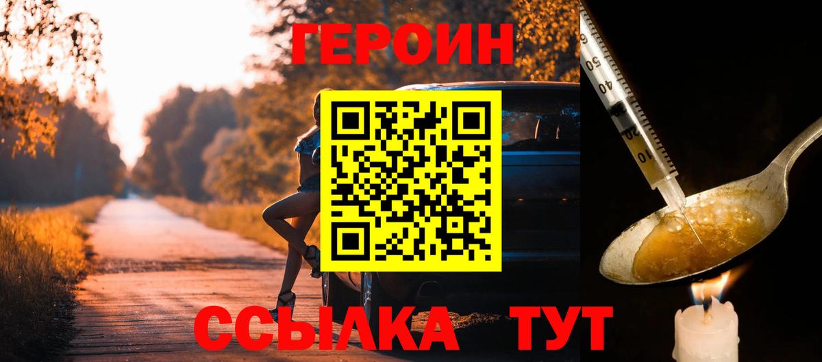 Героин белый Балтийск