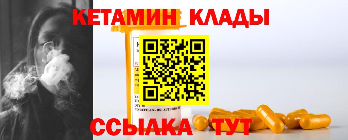 Балтийск  Кетамин ketamine  Вход с VPN 