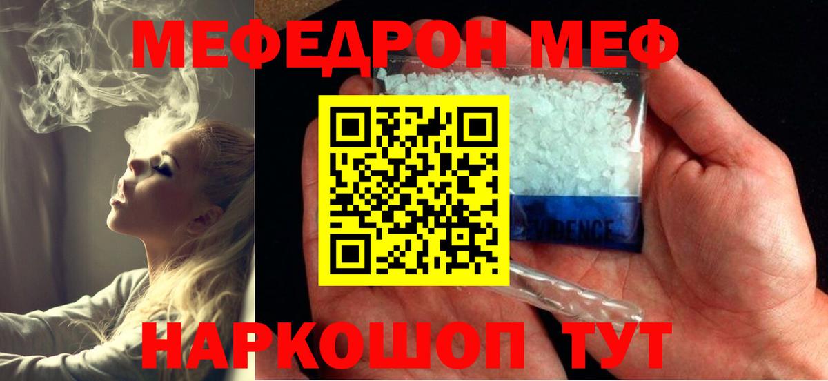 МЯУ-МЯУ мяу мяу  как найти наркотики  МЕФ  Меф мука  Балтийск  Вход с VPN 