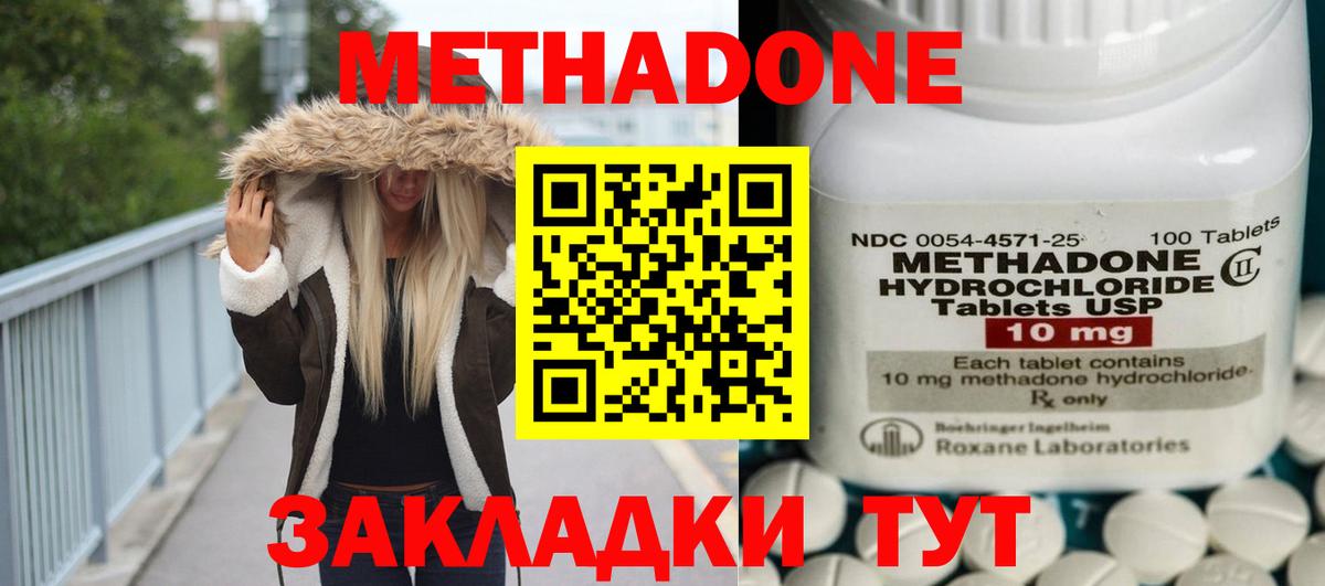 МЕТАДОН methadone Балтийск